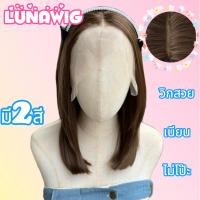 ราคา วิกกึ่งทอมือ ทอครึ่งหัว13x4 วิกผมสั้น ยาว43cm ไหมเหมือนผมแท้v3 (27959791135)
