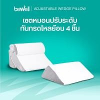 ราคา Bewell เซตหมอนสารพัดประโยชน์ 4 ชิ้น (44000141067)