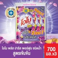 ราคา โอโม พลัส น้ำยาซักผ้า (2+1) 700 มล. Omo Plus Liquid Detergent (2+1) 700 ml. (28728770300)