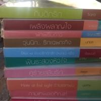 ราคา ขาย*มือสอง*นิยายแจ่มใส ความรู้สึกดี...ที่เรียกว่ารัก (1833493029)
