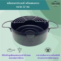 ราคา หม้ออเนกประสงค์ หุง ต้ม พร้อมตะแกรงสำหรับทอด (15088719210)