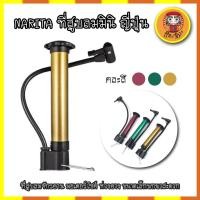 ราคา NARITA ที่สูบลมมินิญี่ปุ่น (คละสี) ที่สูบลมจักรยาน มอเตอร์ไซค์ ห่วงยาง ขนาดเล็กพกพาสะดวก (16375560488)