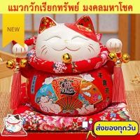 ราคา แมวนำโชค แมวกวัก แมวนำโชคเซนโซจิ แมวสไตล์ญี่ปุ่น กวักโชคลาภ เงินทอง กระปุกแมวกวักนำโชค เรียกลูกค้าเข้าร้าน สูง 7 นิ้ว (8836409139)