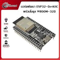 ราคา ESP32-DevKitC core board ESP32 development board ESP32-WROOM-32D บอร์ดไมโครคอนโทรเลอร์ (28685386555)