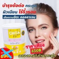 ราคา Chita collagen ชิตะ คอลลาเจน ล๊อตล่าสุด ของแท้ 100% ขนาด115g. (5715958696)