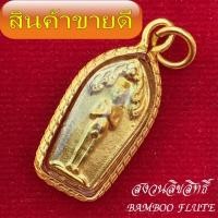 ราคา กุมารทอง ไอ้ไข่ เด็กวัดเจดีย์ เหรียญปรกใบมะขามเลี่ยมทองคำ รุ่นทรัพย์เหลือล้น62 ฟรีผ้ายันตฺเรียกทรัพย์ 1 ผืน และคาถาบูชา (7342238298)