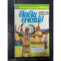 ราคา ตินตินผจญภัย ตอน ตินตินบุกมะริกา (29204138789)