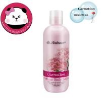 ราคา ST.ANDREWS SCENT OF FLORAL BODY LOTION กลิ่น Carnation คาร์เนชั่น( bsc โลชั่น ) โลชั่น น้ำหอม 250 ML. ครีม ทาผิว (6848363330)