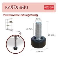 ราคา ฐานปรับระดับชั้นวางของ สกรูM10x25mm. สกรูปรับระดับ ชุดขาปรับระดับ ตัวปรับระดับเฟอร์นิเจอร์ เกลียวปรับระดับ (4ตัว) (27181682458)