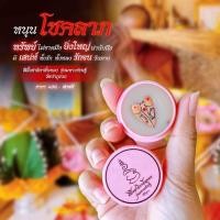 ราคา สีผึ้งสาลิกา รุ่นมหาเศรษฐี (22062489555)