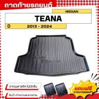 ราคา ถาดท้ายรถยนต์ Nissan Teana (ปี 2013-2024) ตรงรุ่น ไม่มีกลิ่น ถาดวางของท้ายรถ (761294818)