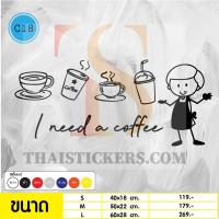 ราคา สติ๊กเกอร์ติดกระจก สติ๊กเกอร์ตกแต่งร้านกาแฟ สติ๊กเกอร์ป้าย ติดกระจกร้าน แต่งร้านเค้ก เก๋ๆ Cafe Coffee Cake (9475968773)
