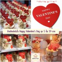 ราคา ป้ายปักเค้กหัวใจสีแดง Happy Valentine's Day (22189200026)