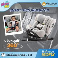 ราคา Welldon รุ่น SmartTurn Inheritor Limited Edition ใช้ได้ตั้งแต่แรกเกิด-7 ปี มาตรฐานสูงสุด I-size หมุนได้ 360 องศา (21906055954)