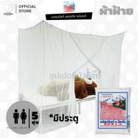 ราคา มุ้ง สี่เหลี่ยม ขนาด 5ฟุต (มีประตู) ผ้าฝ้าย เส้นใยธรรมชาติ สีขาวฝ้าย (มุ้งกันยุง มุ้งผ้า เส้นด้าย ด้ายหลอด) (2732826988)