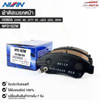 ราคา ผ้าดิสเบรคหน้า HONDA CIVICปี96 CITYปี02 JAZZ(GD) BRIO NISSIN นิชชิน แท้ติดรถยนต์ ฮอนด้า ซีวิค ซิตี้ บีโอ้ NPO102W (22480219190)