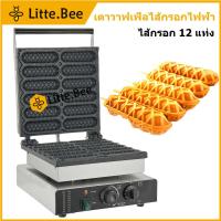 ราคา เครื่องทำวาฟเฟิลไส้กรอกไฟฟ้า 12 ช่อง วาฟเฟิลฮอทดอก สินค้ารับประกัน 1 ปี (26039779706)
