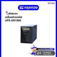 ราคา UPS Ablerex GR1000 เครื่องสำรองไฟคอมพิวเตอร์ (1000VA/630W) รับประกัน 2 ปี (22108464877)