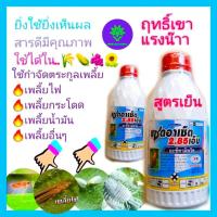 ราคา อะซีทามิพริด 2.85% ยาฆ่าแมลง ยาฆ่าเพลี้ย ยากำจัดเพลี้ย แซดอาเซ็ต285 ขนาด1 ลิตร เพลี้ยอ่อน เพลี้ยไฟ เพลี้ยหอย แมลงหวี่ขาว (5179375589)