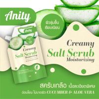 ราคา Anity creamy salt scrub สครับเกลือสปาขัดผิว มี 3 สูตร (41554133800)