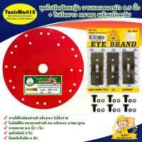 ราคา ชุดใบมีดตัดหญ้า จานแดงดอกบัว 8.5 นิ้ว + ใบมีดยาว ตราตา พร้อมน๊อตจับ (17789163041)