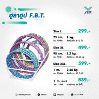 ราคา FBT ฮูล่าฮูป รหัส77480 (5436808531)