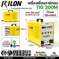 ราคา RILON เครื่องเชื่อม TIG 200M มีระบบ PLUSE และ DOWN SLOPE เชื่อมได้ 2 ระบบ รับประกัน 1 ปี พร้อมของแถม (23934136621)
