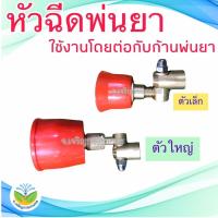 ราคา หัวฉีดพ่นยา ข้อต่อพ่นยาทองเหลือง หัวฉีดพ่นยาหมวกแดง ปรับองศาได้ (11021367030)