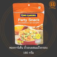 ราคา ทองการ์เด้น ถั่วอบผสมแป้งกรอบ 180 กรัม Tong Garden Party Snack 180 g. (21570251754)