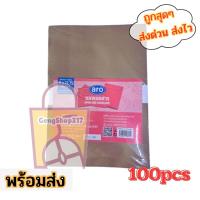 ราคา ซองเอกสารน้ำตาล ทรงตั้ง KB หนา110แกรม ขนาด 9x12.75 นิ้ว แพ็ค100ซอง Aro เอโร่ td99 (41959064613)