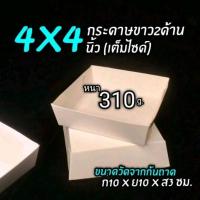 ราคา ถาดกระดาษ4x4นิ้วขอบเรียบ​(กระดาษหนา)​100ใบ/แพ็ค​ (20493855235)