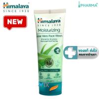 ราคา Himalaya Moisturizing Aloe Vera Face Wash โฟมล้างหน้า หิมาลายา มอยซ์เจอร์ไรซิ่งอโลเวร่า 100 ml. [IP] (27981855775)
