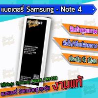 ราคา แบต , แบตเตอรี่ Samsung - Note4 / N9100 (7673205665)