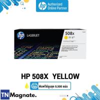 ราคา [หมึกพิมพ์เลเซอร์] HP 508X [CF362X] TONER YELLOW [9.5K] (สีเหลือง) - HP by TNM (2308775314)