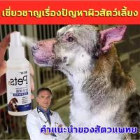 ราคา สเปรย์รักษาขี้เรื้อน ยาขี้เรื้อนหมา ยาแก้ขี้เรื้อน เชื้อราแมว ยารักษาขี้เรื้อน ยารักษาเชื้อราแมว โรคผิวหนังจากเชื้อรา โร (25222517152)