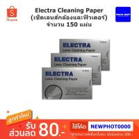 ราคา Electra Cleaning Paper (เช็ดเลนส์กล้องและฟิวเตอร์) (7704514357)