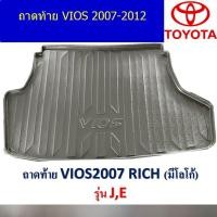 ราคา ถาดท้าย/ถาดวางของท้ายรถ โตโยต้า วีออส TOYOTA VIOS 2007-2012 (7345114456)
