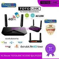 ราคา เร้าเตอร์ใส่ซิม 4G Router Wireless Dual Band LTE TOTOLINK AC1200 รุ่น LR1200 / DLINK DWR-953V2 (7432606331)