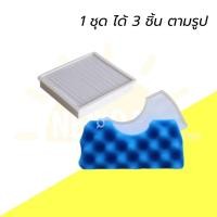 ราคา พร้อมส่งจากไทย ชุดฟิลเตอร์กรองฝุ่น เครื่องดูดฝุ่น Samsung ได้ 3 ชิ้นตามรูป ใช้ได้กับหลายรุ่น เช่น VCMA16BS เป็นต้น (41265247461)