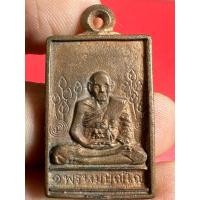 ราคา เหรียญหล่อ พิมพ์สี่เหลี่ยมบัวข้าง หลวงปู่ดู่ วัดสะแก อยุธยา ปี 2522 เนื้อโลหะผสม (25779486448)