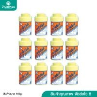 ราคา แป้งโยคี ของแท้ จำนวน 12 กระปุก (100 กรัม) (22251794754)