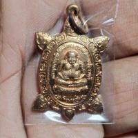 ราคา เหรียญพญาเต่าเรือน หลวงปู่หลิว รุ่นเพื่อมาตุภูมิ ผูกพัทธสีมา วัดหนองอ้อ สร้างปี พ.ศ. 2541 เนื้อทองแดงผิวไฟ ประกันแท้ทัน (27637812632)