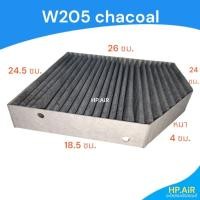 ราคา ฟิลเตอร์ เบนซ์ Benz W205 chacoal กรองแอร์ ฟิลเตอร์แอร์รถยนต์ แผ่นกรองอากาศ อะไหล่แอร์รถยนต์ (29005705383)
