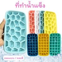 ราคา แม่พิมพ์น้ำแข็ง ถาดทำน้ำแข็ง ที่ทำน้ำแข็ง ถาดแม่พิมพ์พลาสติก คละแบบ คละสี ทรงเหลี่ยม พร้อมส่ง (27776243754)