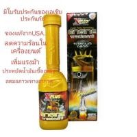 ราคา สารเคลือบเครื่องยนต์X-PLUSหัวเชื้อเพิ่มประสิทธิภาพเครื่องยนต์ป้องกันความร้อนและเครื่องยนต์สึกหรอ (11335394429)