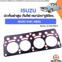 ราคา Isuzu ปะเก็นฝาสูบ กันไฟ อะไหล่สำหรับใส่รถยนต์ รุ่น KB20 เคบี20 เครื่องG161 (41757113312)