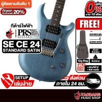 ราคา PRS SE CE 24 Standard Satin สี Ice Blue Metallic กีต้าร์ไฟฟ้า PRS Electric Guitar - เต่าแดง (44214995323)