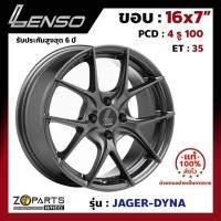ราคา ล้อแม็ก Lenso ขอบ 16x7 นิ้ว JAGER DYNA 4รู 4x100 ET +35 สีดำ HD City, Jazz, Vios, Yaris ของใหม่ แท้โรงงาน แม็กขอบ 16 (25721330112)