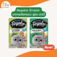 ราคา ใหม่! Regalos อาหารเปียกแมว สูตรในน้ำเกรวี่ เพิ่มการกินน้ำให้น้องแมว 70g (40261621342)