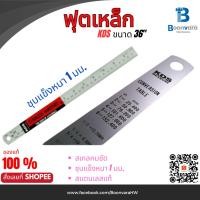 ราคา ไม้บรรทัด ฟุตเหล็ก KDS 36 นิ้ว (17395567679)
